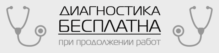 Бесплатная диагностика компьютера