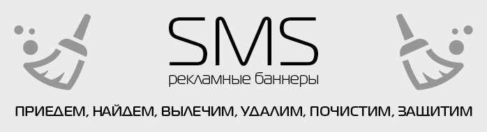 Удаление рекламных баннеров в Гомеле