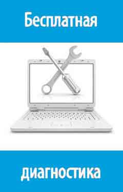 бесплатная диагностика компьютера в гомеле